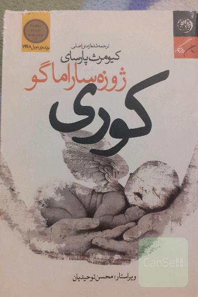کوری