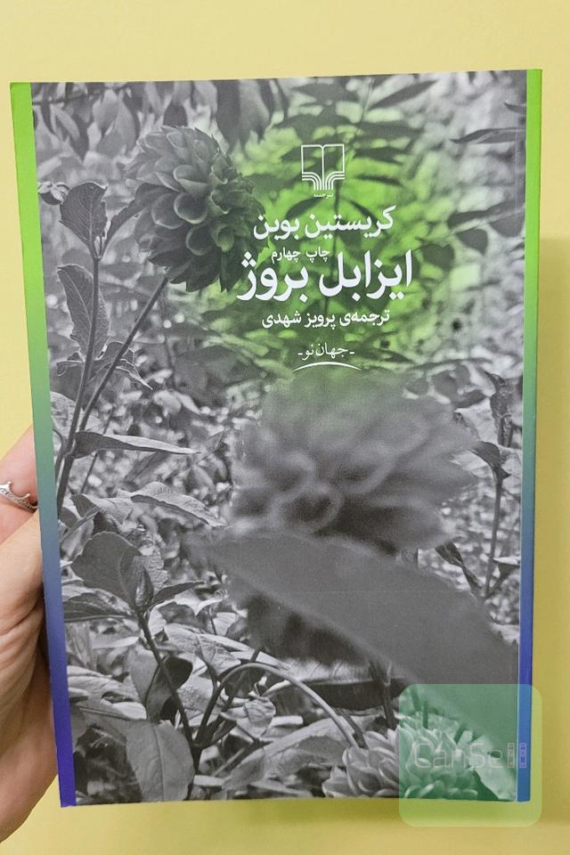 ایزابل بروژ