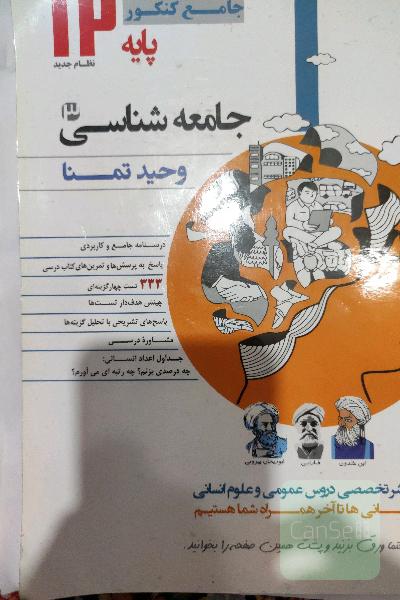 جامعه شناسی