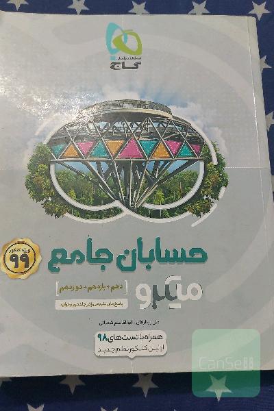حسابان جامع کنکور