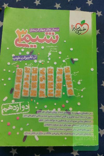 شیمی 3