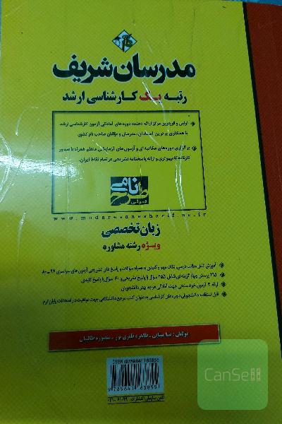 زبان تخصصی ویژه رشته‌ مشاوره کارشناسی ارشد