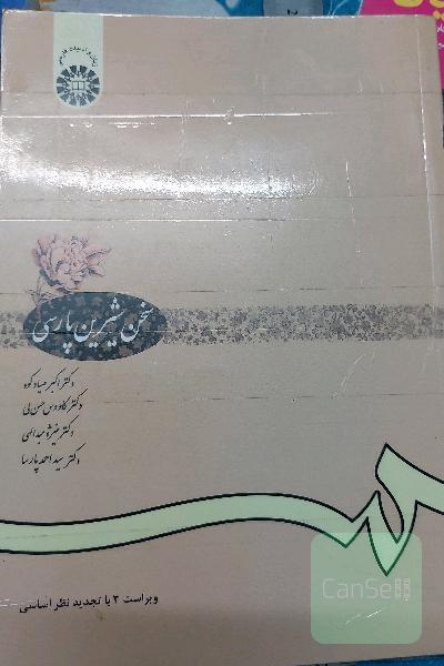 سخن شیرین پارسی