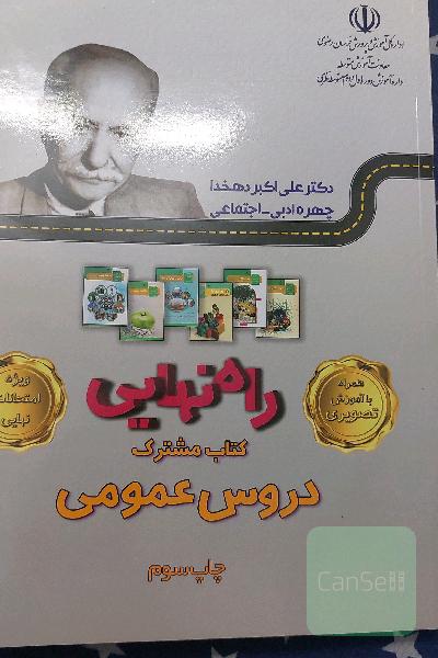 راه نهایی