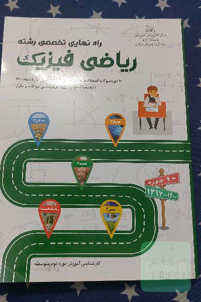 ریاضی فیزیک 