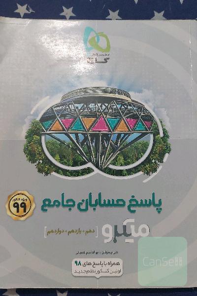 پاسخ حسابان جامع