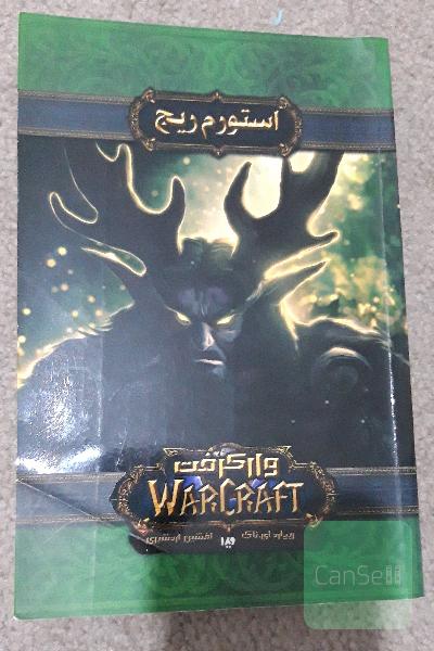 استورم‌ ریج