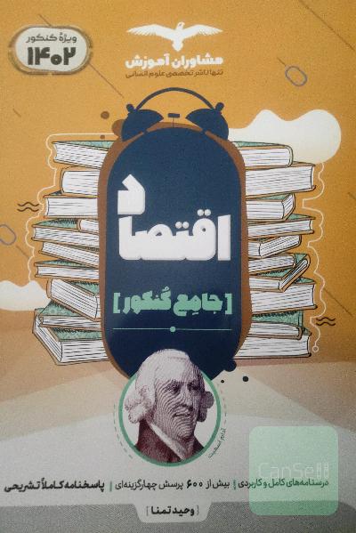 جامع اقتصاد