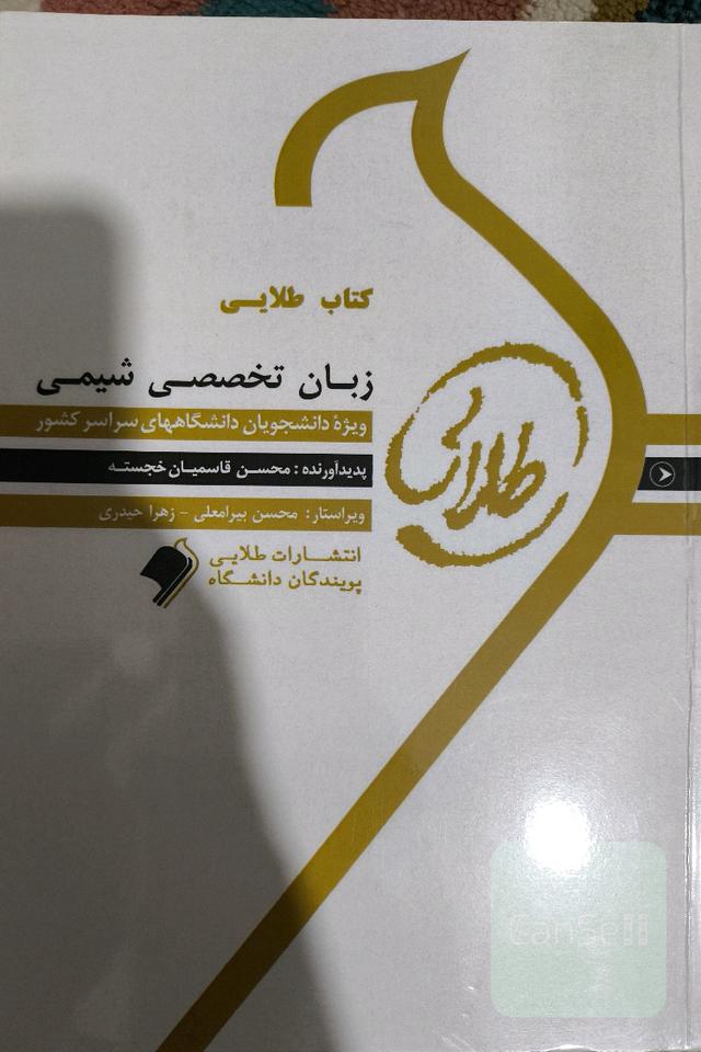 زبان تخصصی شیمی