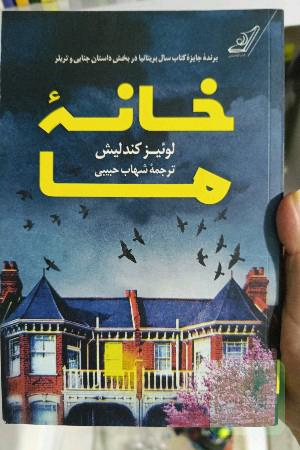 خانه ما 