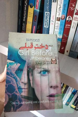 آن دختر قبلی