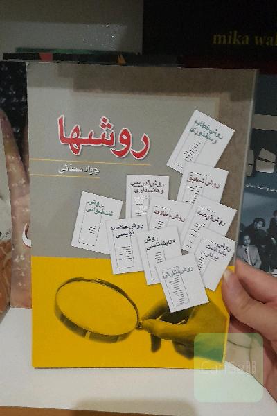روشها