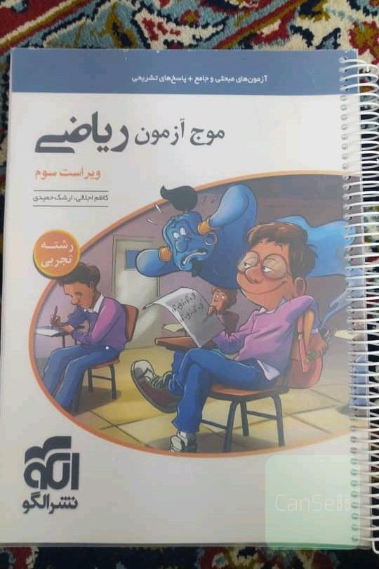 موج آزمون ریاضی جامع