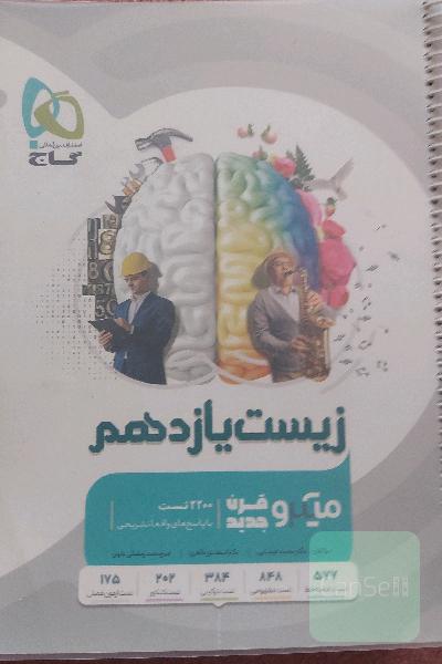 زیست میکرو قرن جدید یازدهم