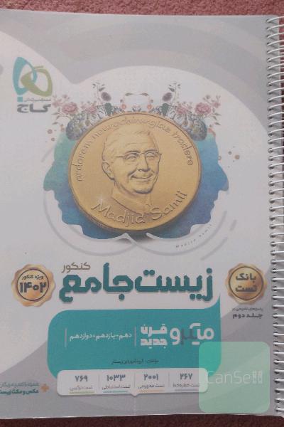 زیست جامع میکرو 