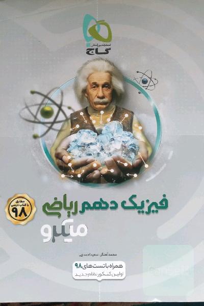 فیزیک دهم ریاضی