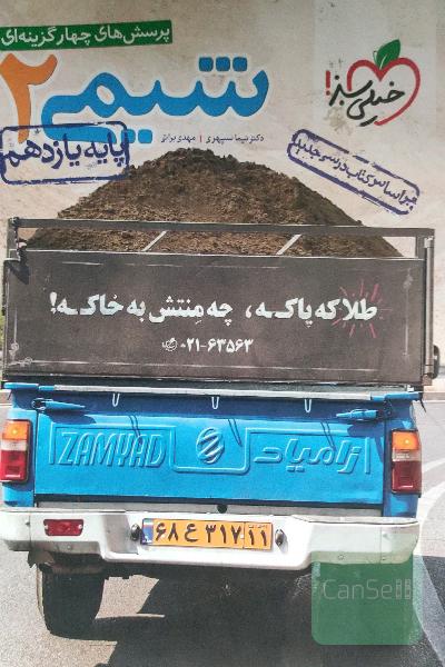 پرسش‌های چهارگزینه‌ای شیمی 2 پایه یازدهم