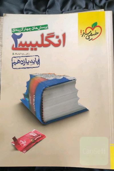 پرسش‌های چهارگزینه‌ای انگلیسی 2 - پایه یازدهم