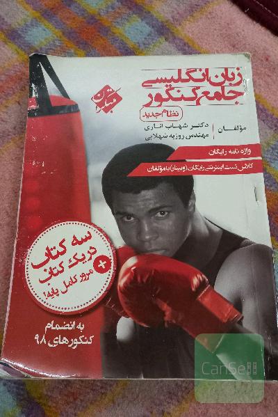 زبان انگلیسی جامع کنکور (نظام جدید)