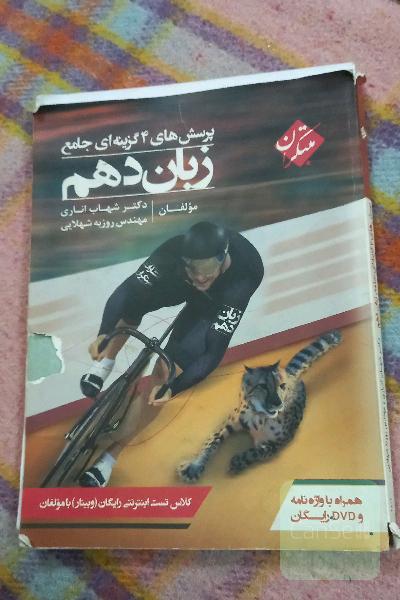 پرسش‌های 4گزینه‌ای جامع زبان دهم
