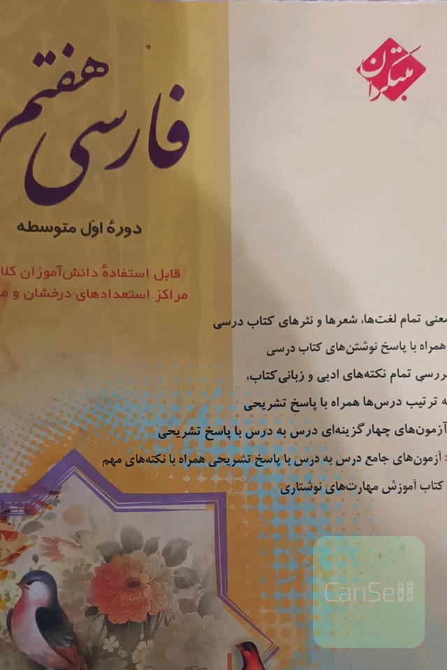 فارسی پایه‌ی اول (هفتم) دوره‌ی متوسطه‌ی اول