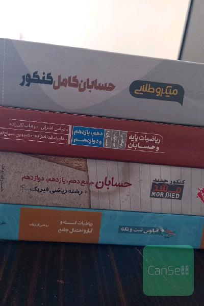 بهترین ها برای کنکور ریاضی