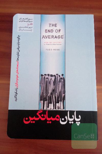 پایان میانگین 