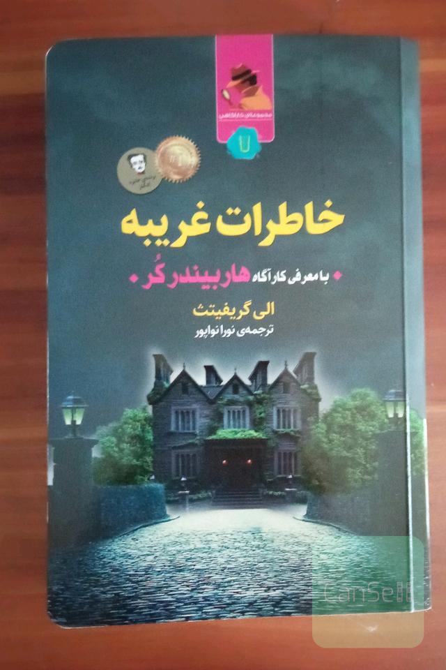 خاطرات غریبه