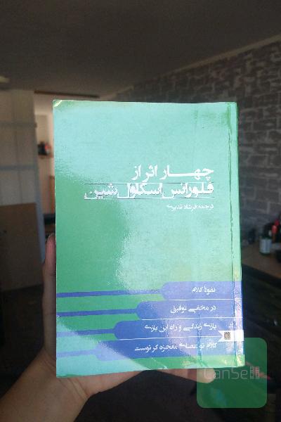 چهار اثر