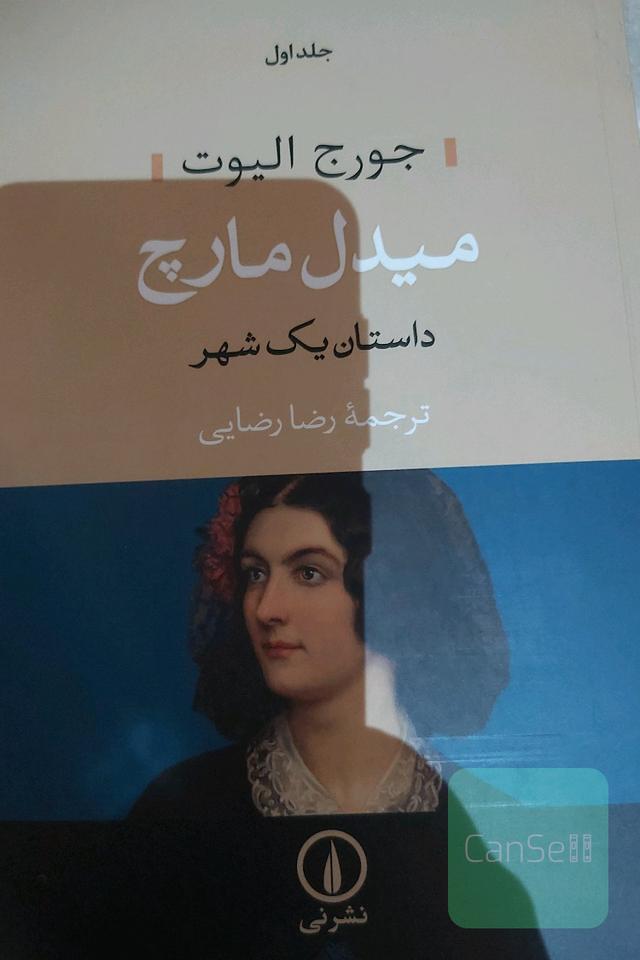 میدل مارچ