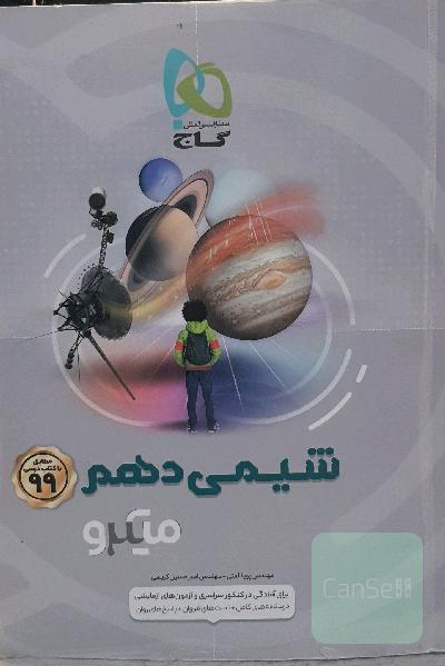 شیمی دهم میکرو