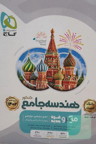 هندسه جامع کنکور