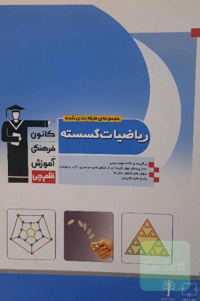 ریاضیات گسسته طبقه بندی شده 