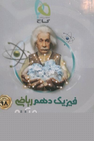 فزیک دهم ریاضی میکرو