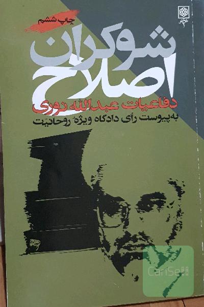 شوکران اصلاح