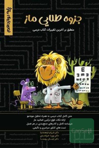 جزوه طلایی زیست ماز دوازدهم