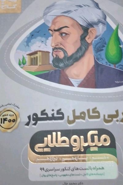 عربی میکرو