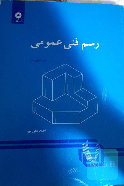 رسم فنی عمومی