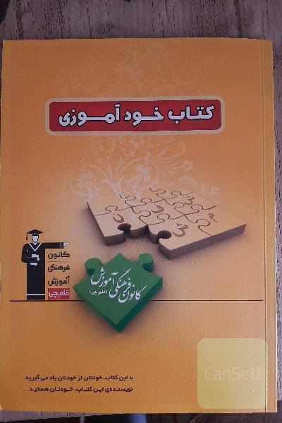 کتاب خود آموزی