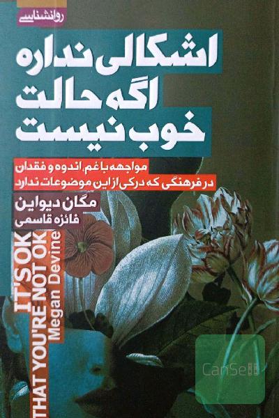 اشکالی نداره حالت خوب نیست