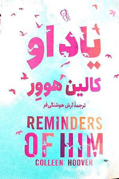 یاد او