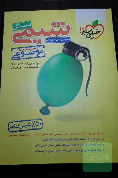 مسائل شیمی یازدهم موضوعی خیلی سبز