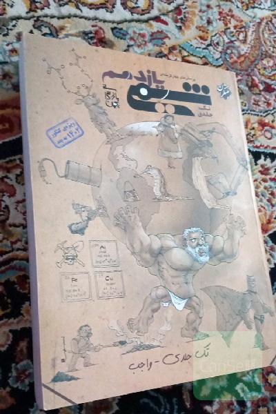 شیمی مبتکران یازدهم تک جلدی
