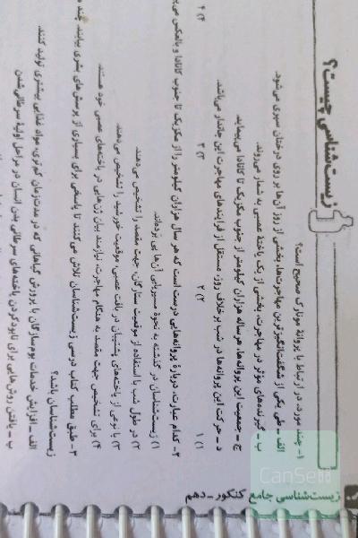 زیست خیلی سبز جامع