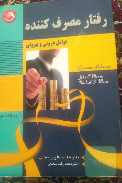 رفتار مصرف‌کننده: عوامل درونی و بیرونی
