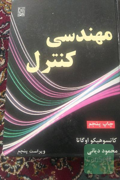 مهندسی کنترل