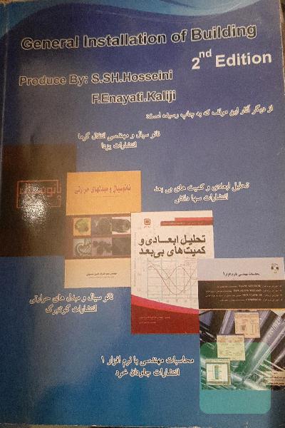 تاسیسات عمومی ساختمان