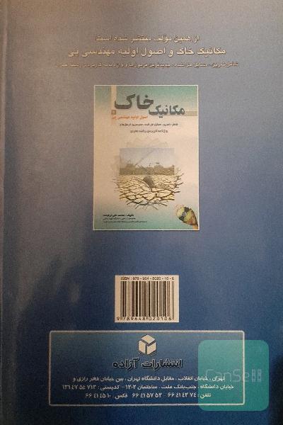متره و برآورد و اصول اولیه پیمانکاری