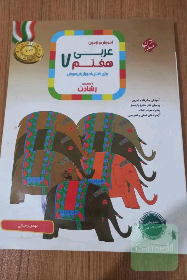 آموزش و آزمون عربی هفتم