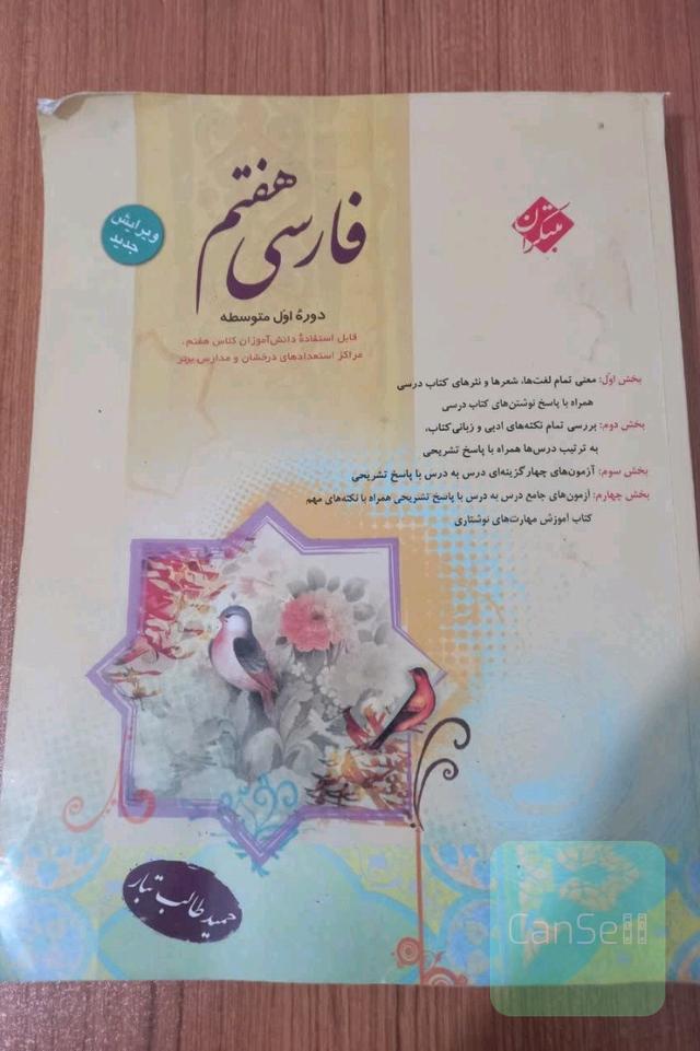 فارسی هفتم